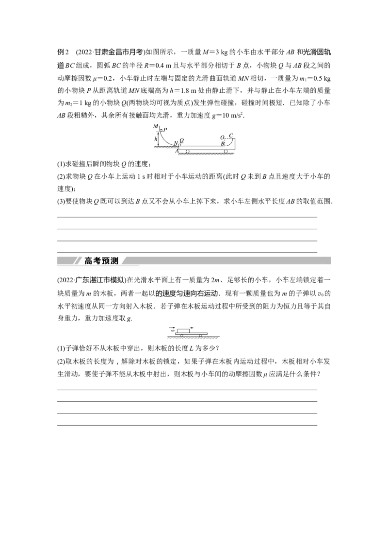 第1部分专题2微专题2　板块模型的综合分析_4.2025物理总复习_赠品通用版（老高考）复习资料_二轮复习_2023年高考物理二轮复习讲义+课件（全国版）_学生版_大二轮专题复习讲义