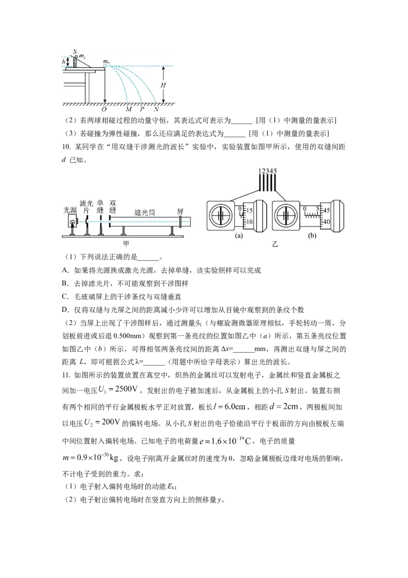 天津市第十四中学2022-2023学年高三上学期期末物理_4.2025物理总复习_2023年新高复习资料_3物理高考模拟题_新高考