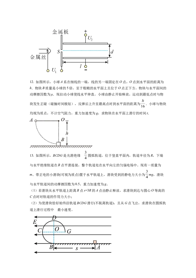 天津市第十四中学2022-2023学年高三上学期期末物理_4.2025物理总复习_2023年新高复习资料_3物理高考模拟题_新高考