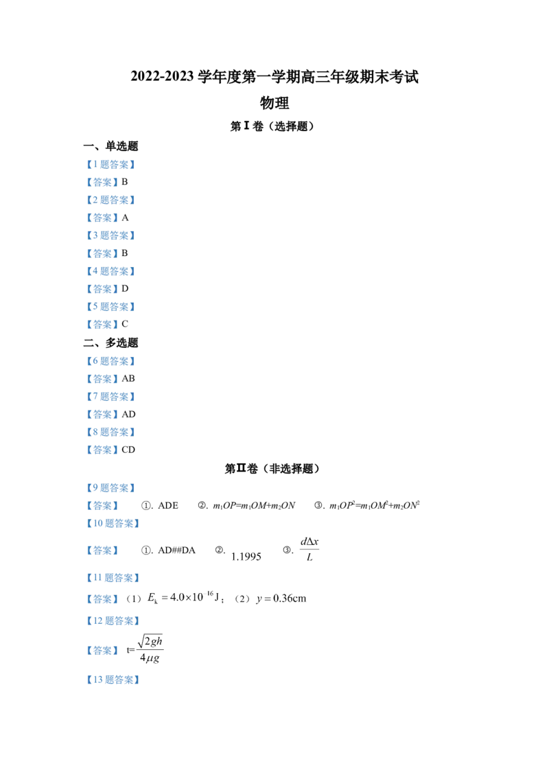 天津市第十四中学2022-2023学年高三上学期期末物理_4.2025物理总复习_2023年新高复习资料_3物理高考模拟题_新高考