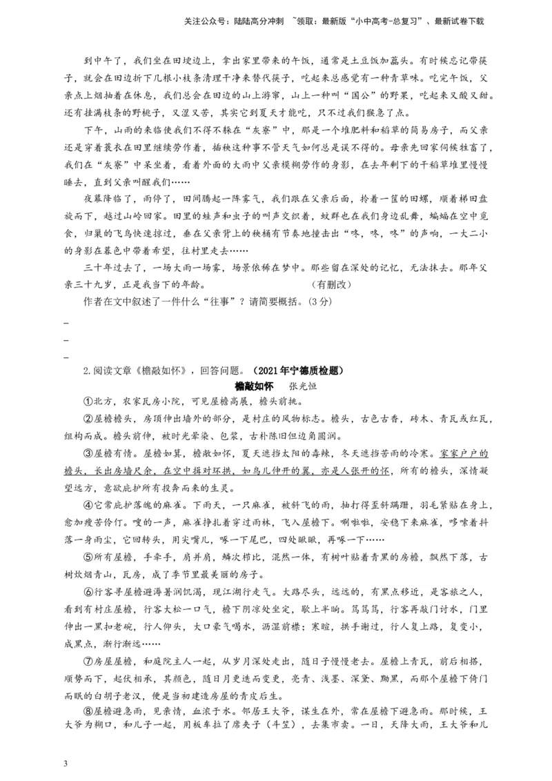 中考记叙文概括内容专题复习导学案_02中考总复习（2026版更新中）_01-语文-中考总复习_2025年中考资料_备考2025中考语文二轮专项复习课件+教案+导学案