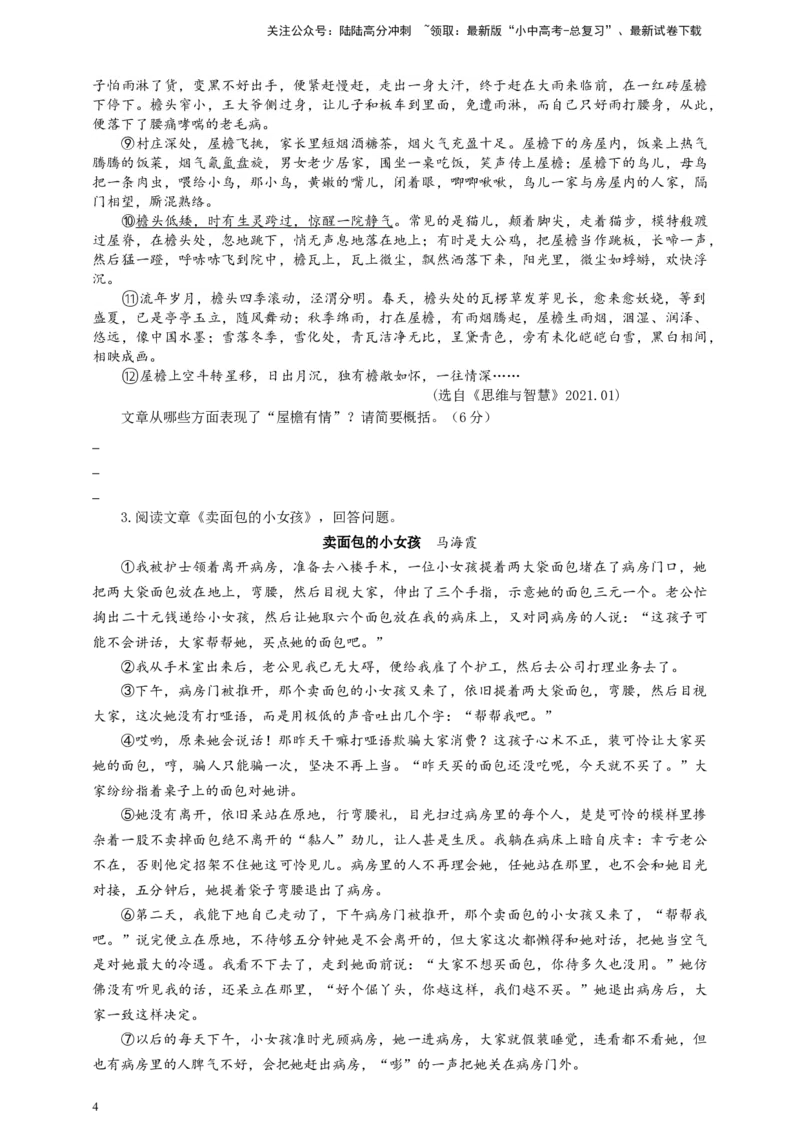 中考记叙文概括内容专题复习导学案_02中考总复习（2026版更新中）_01-语文-中考总复习_2025年中考资料_备考2025中考语文二轮专项复习课件+教案+导学案