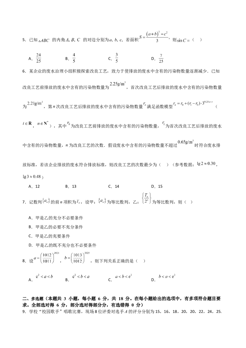 2024年高考数学临考押题卷01（考试版）（新高考通用）_2.2025数学总复习_2024年新高考资料_5.2024三轮冲刺_备战2024年高考数学临考题号押题（新高考通用）323127423