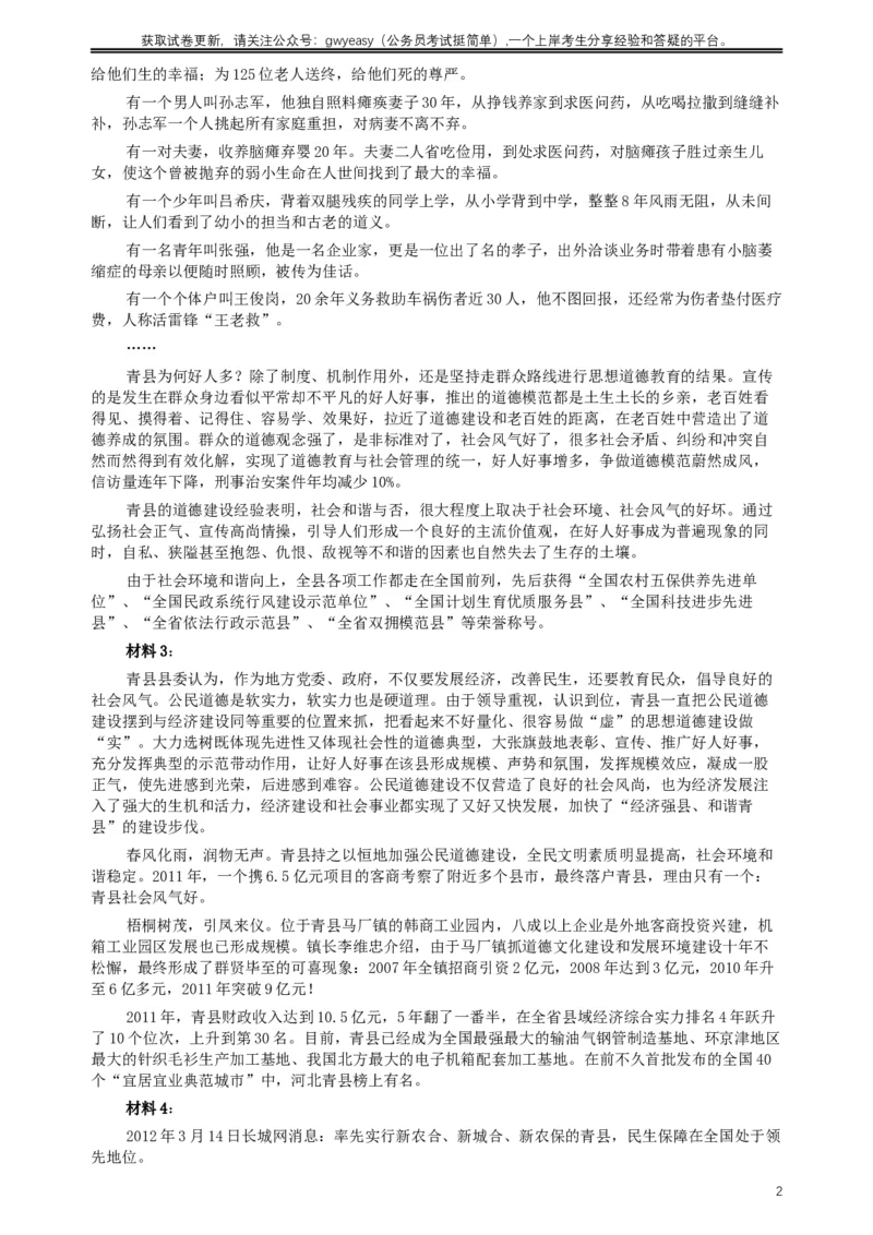 2012年河北公务员考试《申论》真题及参考答案_34省+国考真题_此文件夹为word版,不推荐使用_此word版为,不推荐使用_此word版为,不推荐使用