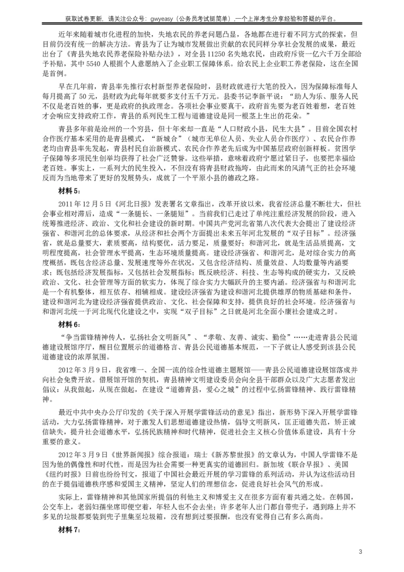 2012年河北公务员考试《申论》真题及参考答案_34省+国考真题_此文件夹为word版,不推荐使用_此word版为,不推荐使用_此word版为,不推荐使用