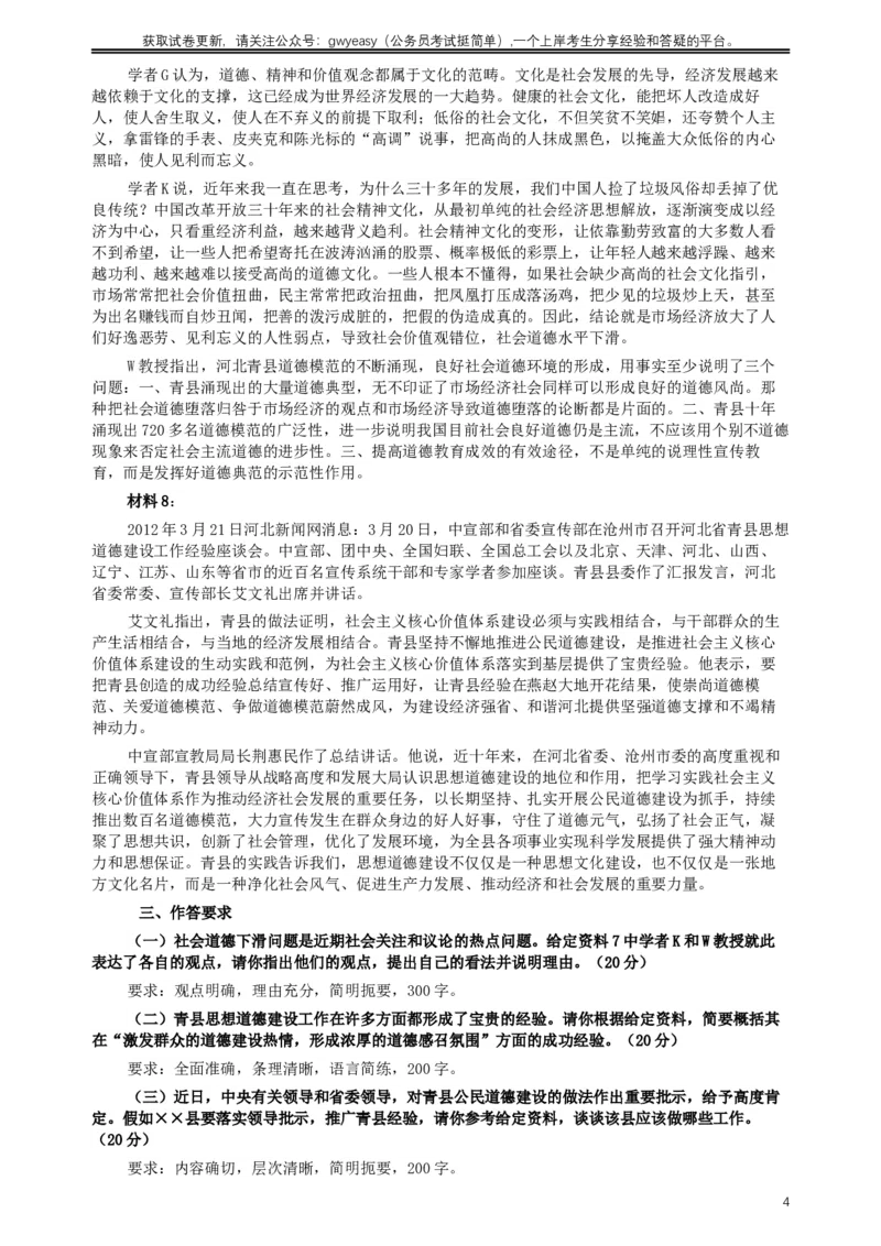 2012年河北公务员考试《申论》真题及参考答案_34省+国考真题_此文件夹为word版,不推荐使用_此word版为,不推荐使用_此word版为,不推荐使用