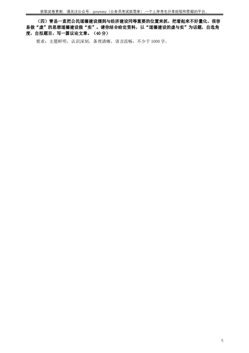 2012年河北公务员考试《申论》真题及参考答案_34省+国考真题_此文件夹为word版,不推荐使用_此word版为,不推荐使用_此word版为,不推荐使用