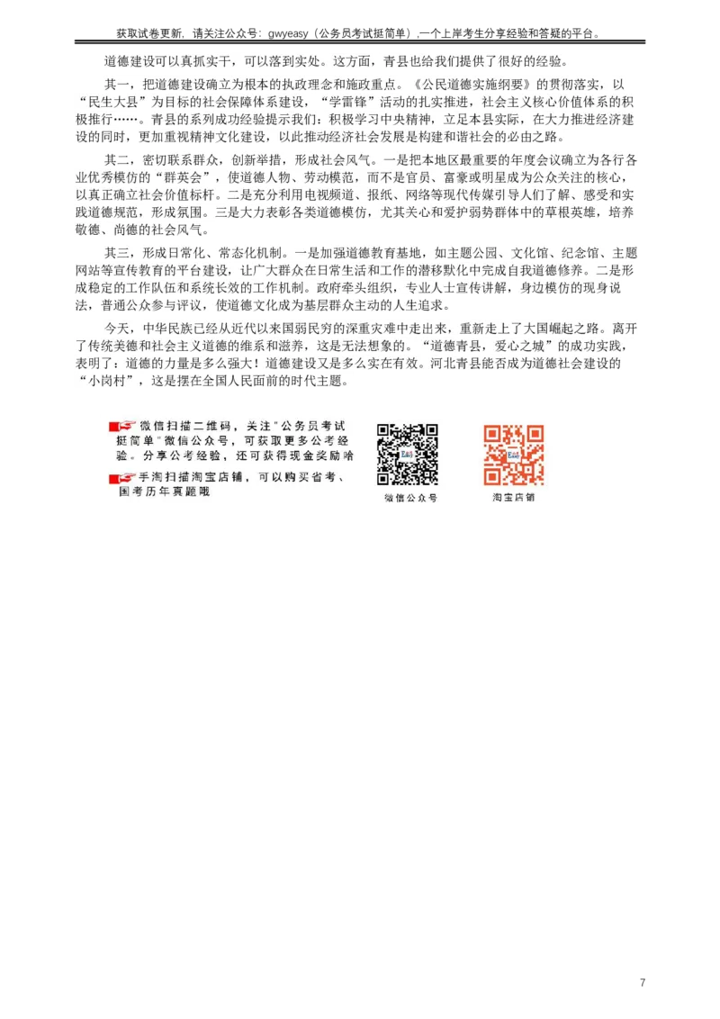 2012年河北公务员考试《申论》真题及参考答案_34省+国考真题_此文件夹为word版,不推荐使用_此word版为,不推荐使用_此word版为,不推荐使用