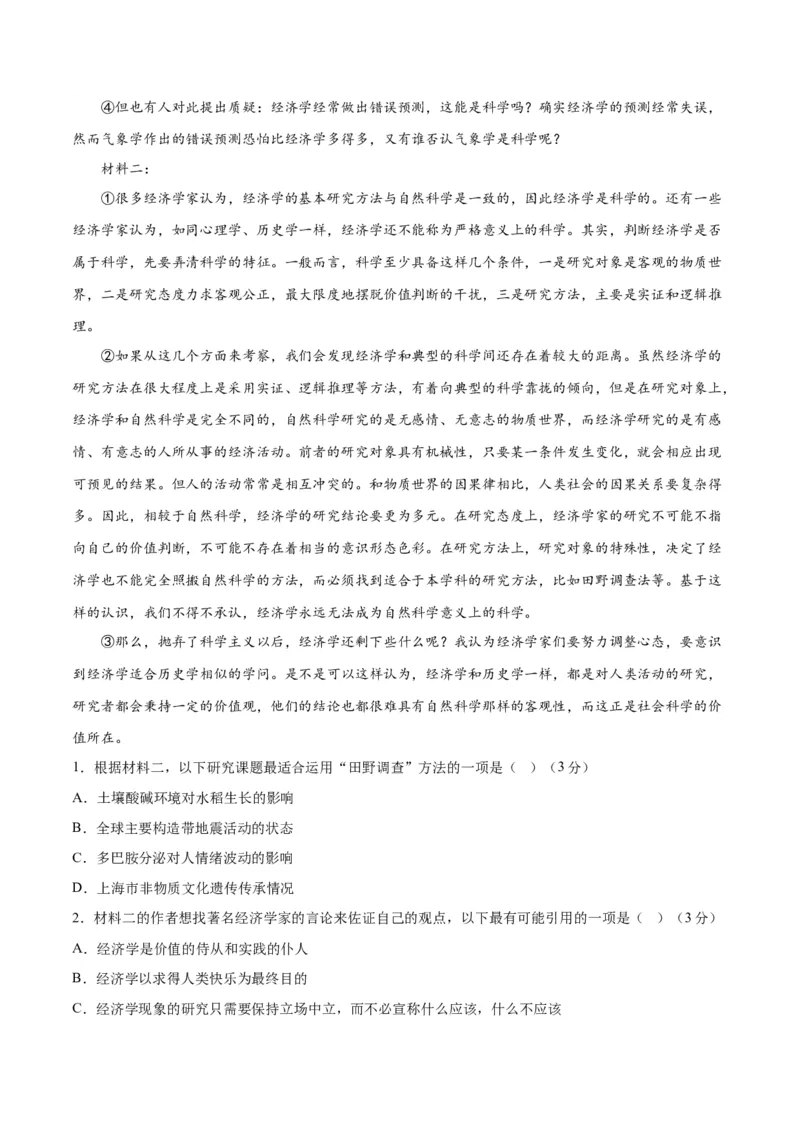 2023年高考押题预测卷03（新高考Ⅰ卷）-语文（考试版）A4(1)_1.2025语文总复习_2023年新高考资料_2023年高考语文押题预测卷