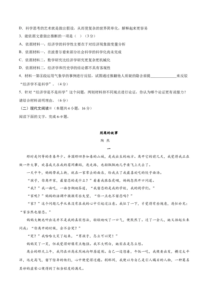 2023年高考押题预测卷03（新高考Ⅰ卷）-语文（考试版）A4(1)_1.2025语文总复习_2023年新高考资料_2023年高考语文押题预测卷