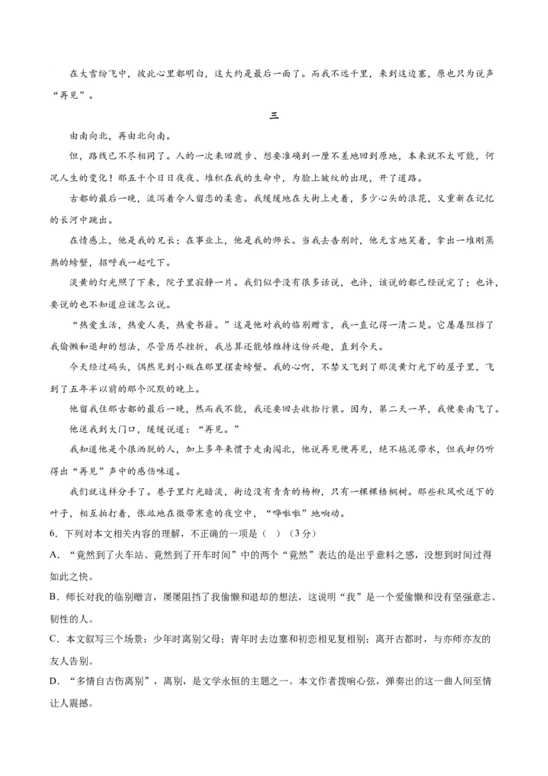 2023年高考押题预测卷03（新高考Ⅰ卷）-语文（考试版）A4(1)_1.2025语文总复习_2023年新高考资料_2023年高考语文押题预测卷