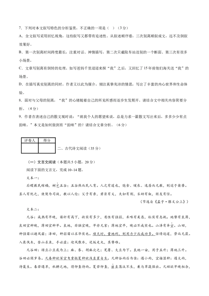 2023年高考押题预测卷03（新高考Ⅰ卷）-语文（考试版）A4(1)_1.2025语文总复习_2023年新高考资料_2023年高考语文押题预测卷