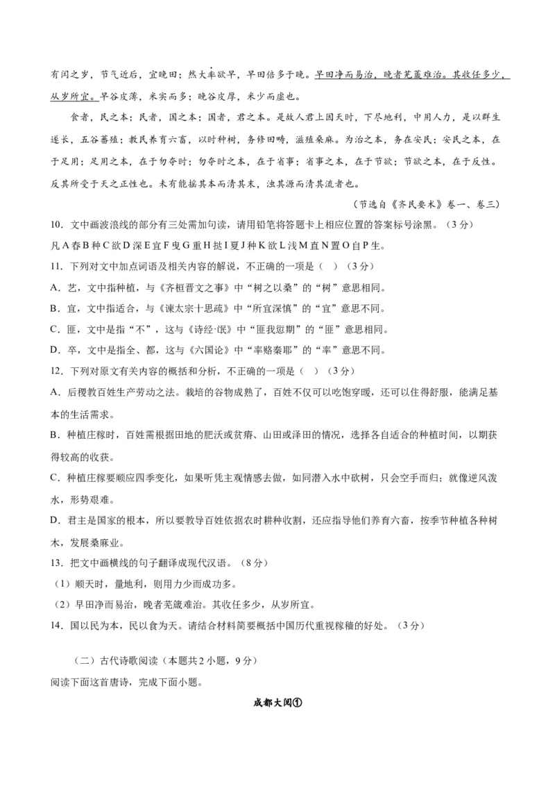 2023年高考押题预测卷03（新高考Ⅰ卷）-语文（考试版）A4(1)_1.2025语文总复习_2023年新高考资料_2023年高考语文押题预测卷