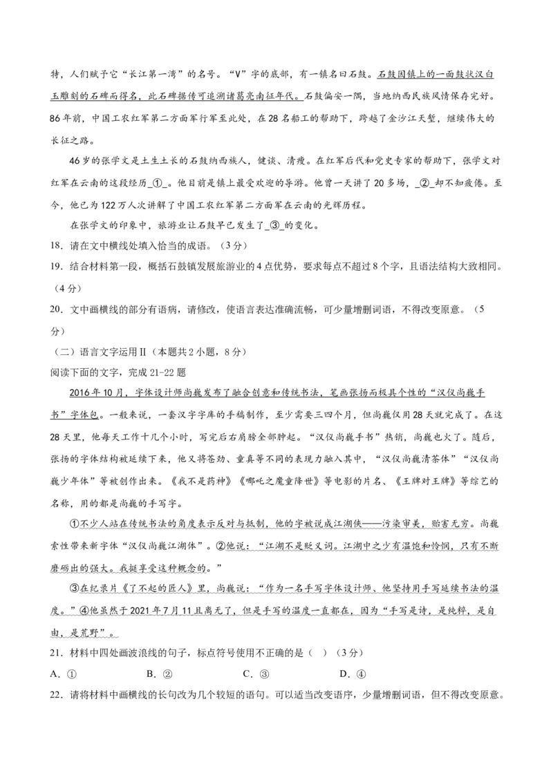 2023年高考押题预测卷03（新高考Ⅰ卷）-语文（考试版）A4(1)_1.2025语文总复习_2023年新高考资料_2023年高考语文押题预测卷