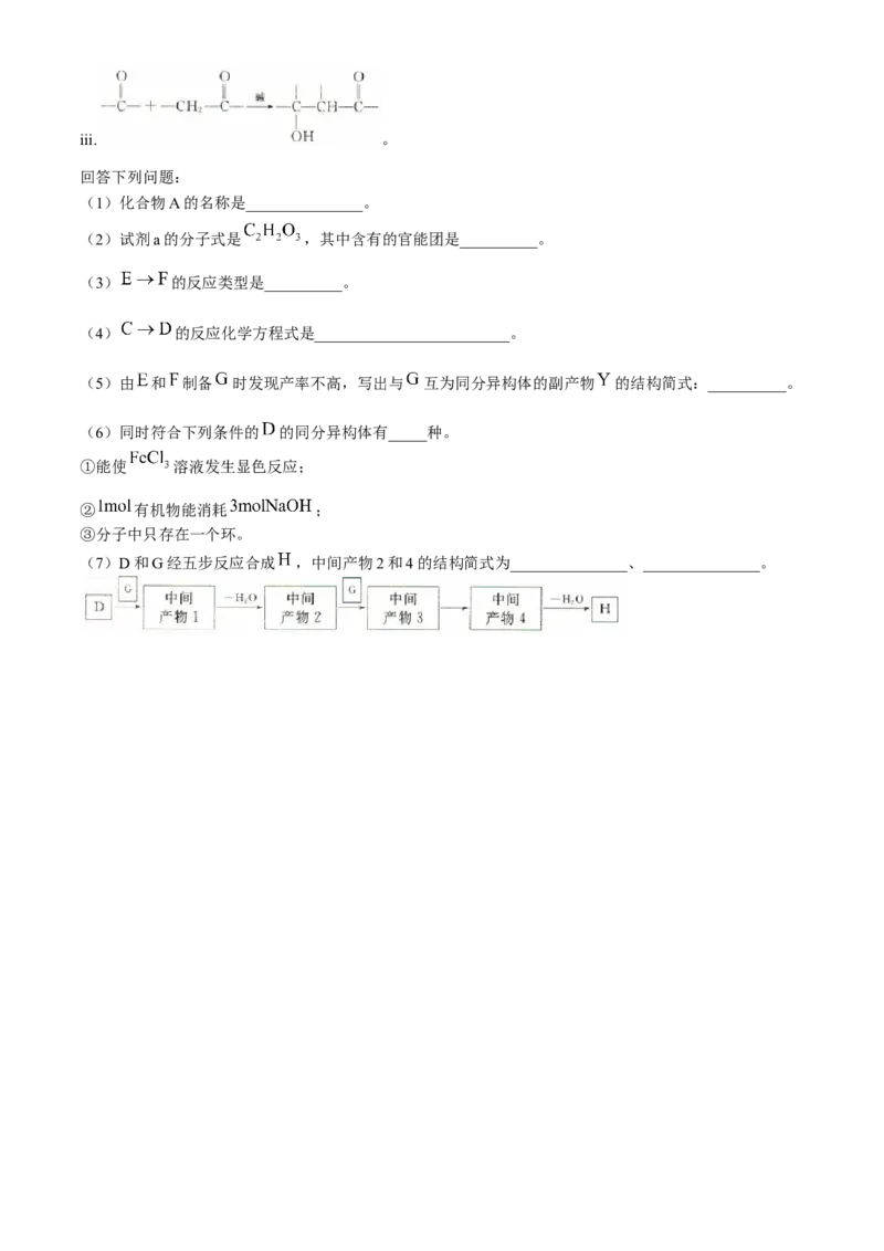 河北省沧州市三校联考2024-2025学年高三上学期11月期中考试化学Word版含解析_A1502026各地模拟卷（超值！）_11月_241127河北省沧州市三校联考2024-2025学年高三上学期11月期中考试