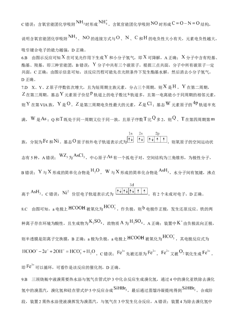 河北省沧州市三校联考2024-2025学年高三上学期11月期中考试化学Word版含解析_A1502026各地模拟卷（超值！）_11月_241127河北省沧州市三校联考2024-2025学年高三上学期11月期中考试