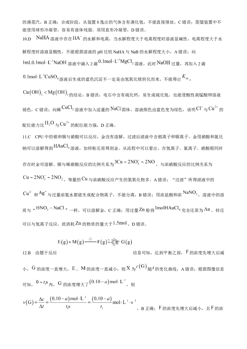 河北省沧州市三校联考2024-2025学年高三上学期11月期中考试化学Word版含解析_A1502026各地模拟卷（超值！）_11月_241127河北省沧州市三校联考2024-2025学年高三上学期11月期中考试