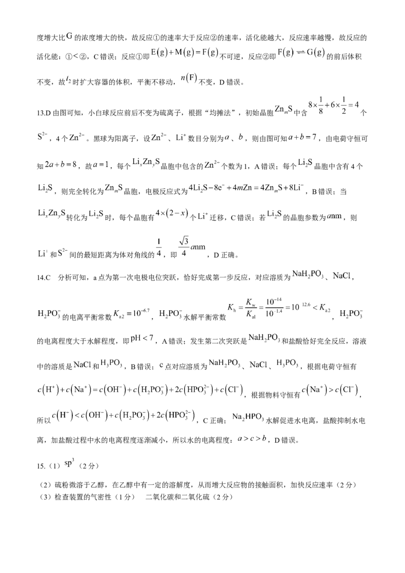 河北省沧州市三校联考2024-2025学年高三上学期11月期中考试化学Word版含解析_A1502026各地模拟卷（超值！）_11月_241127河北省沧州市三校联考2024-2025学年高三上学期11月期中考试