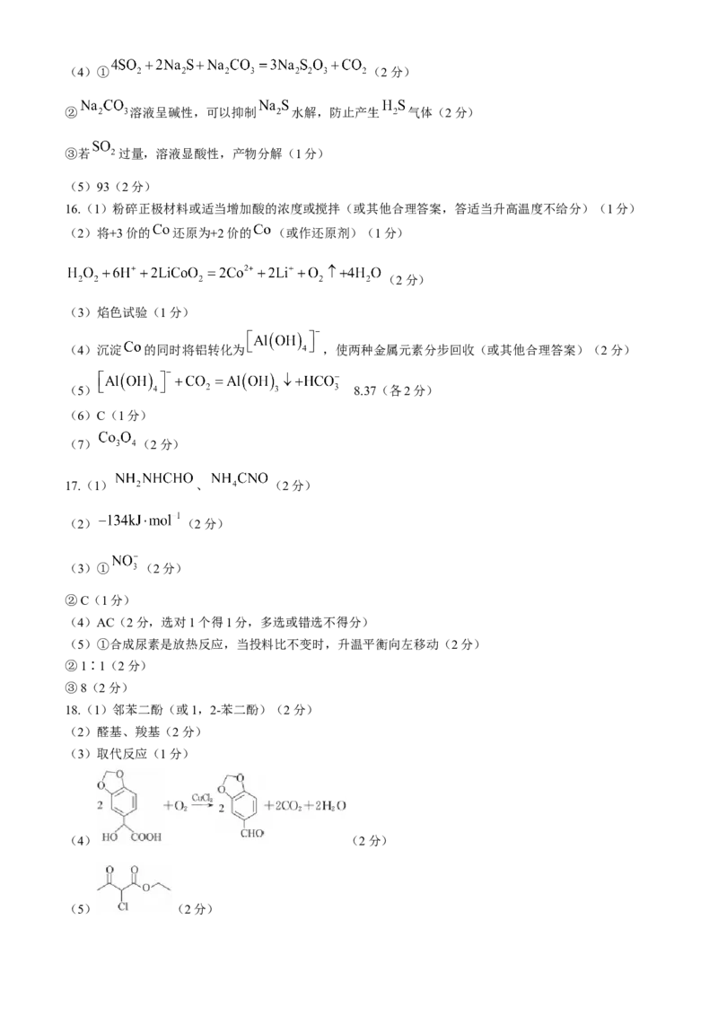河北省沧州市三校联考2024-2025学年高三上学期11月期中考试化学Word版含解析_A1502026各地模拟卷（超值！）_11月_241127河北省沧州市三校联考2024-2025学年高三上学期11月期中考试