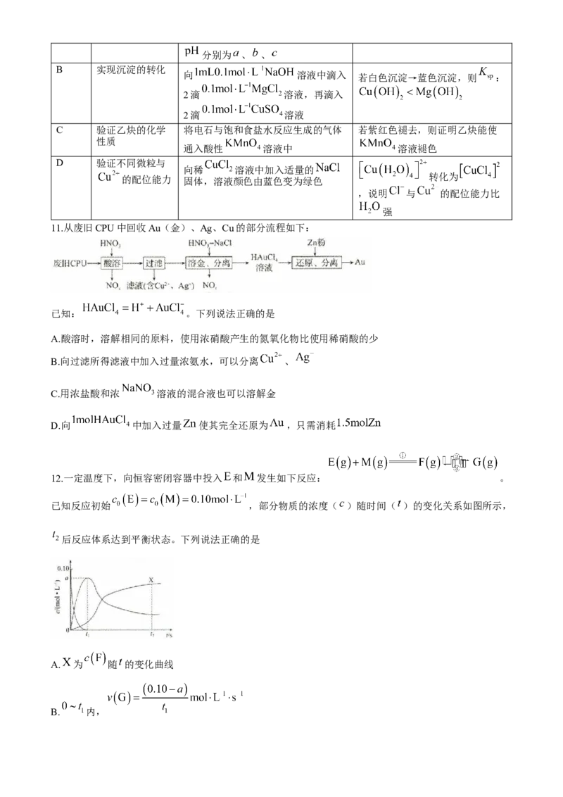 河北省沧州市三校联考2024-2025学年高三上学期11月期中考试化学Word版含解析_A1502026各地模拟卷（超值！）_11月_241127河北省沧州市三校联考2024-2025学年高三上学期11月期中考试