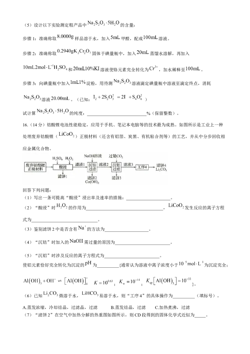 河北省沧州市三校联考2024-2025学年高三上学期11月期中考试化学Word版含解析_A1502026各地模拟卷（超值！）_11月_241127河北省沧州市三校联考2024-2025学年高三上学期11月期中考试