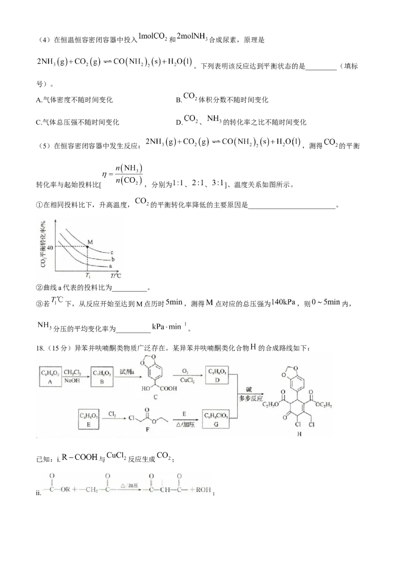 河北省沧州市三校联考2024-2025学年高三上学期11月期中考试化学Word版含解析_A1502026各地模拟卷（超值！）_11月_241127河北省沧州市三校联考2024-2025学年高三上学期11月期中考试