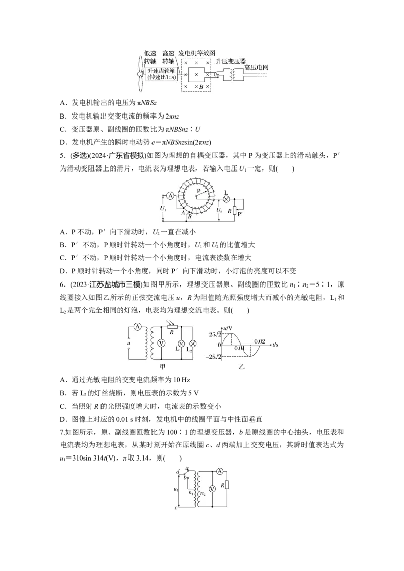 第十三章　第2练　训练1　变压器_4.2025物理总复习_2025年新高考资料_一轮复习_2025物理大一轮复习讲义+课件ppt（完结）_2025物理大一轮复习讲义学生用书Word版文档整书_2025一轮复习88练