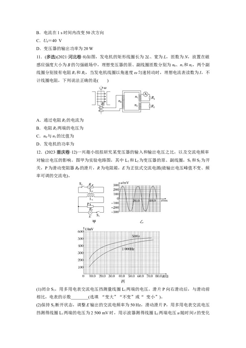 第十三章　第2练　训练1　变压器_4.2025物理总复习_2025年新高考资料_一轮复习_2025物理大一轮复习讲义+课件ppt（完结）_2025物理大一轮复习讲义学生用书Word版文档整书_2025一轮复习88练