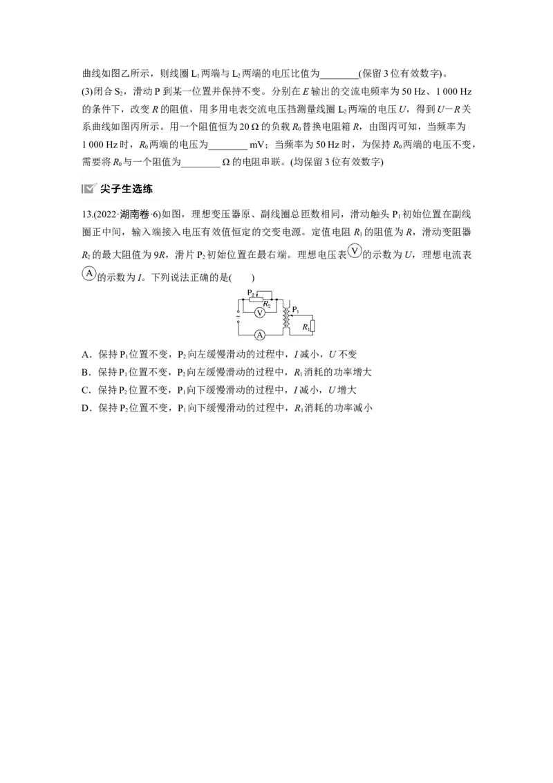 第十三章　第2练　训练1　变压器_4.2025物理总复习_2025年新高考资料_一轮复习_2025物理大一轮复习讲义+课件ppt（完结）_2025物理大一轮复习讲义学生用书Word版文档整书_2025一轮复习88练