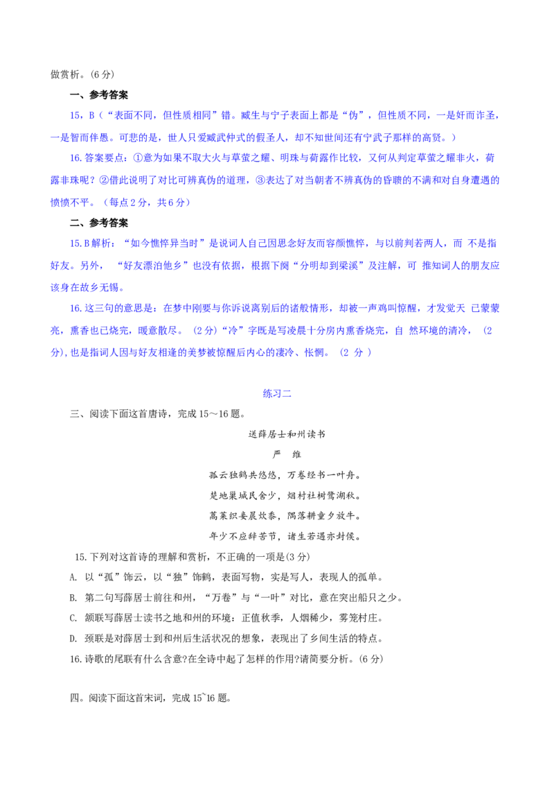 专练2：炼字炼句+文学评论-2023年高考语文二轮复习诗歌鉴赏与默写专题练习_1.2025语文总复习_2023年新高考资料_二轮复习_2023年高考语文二轮复习诗歌鉴赏与默写专题练习