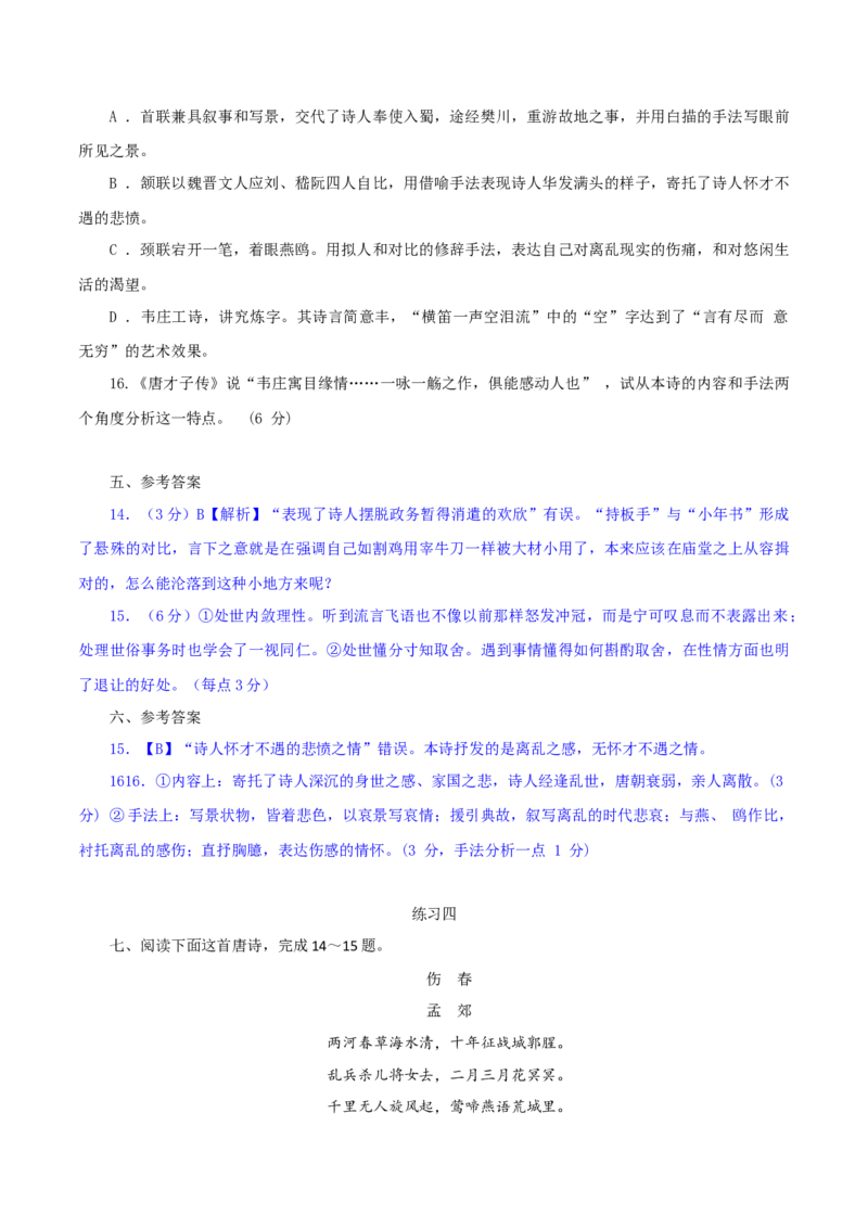 专练2：炼字炼句+文学评论-2023年高考语文二轮复习诗歌鉴赏与默写专题练习_1.2025语文总复习_2023年新高考资料_二轮复习_2023年高考语文二轮复习诗歌鉴赏与默写专题练习
