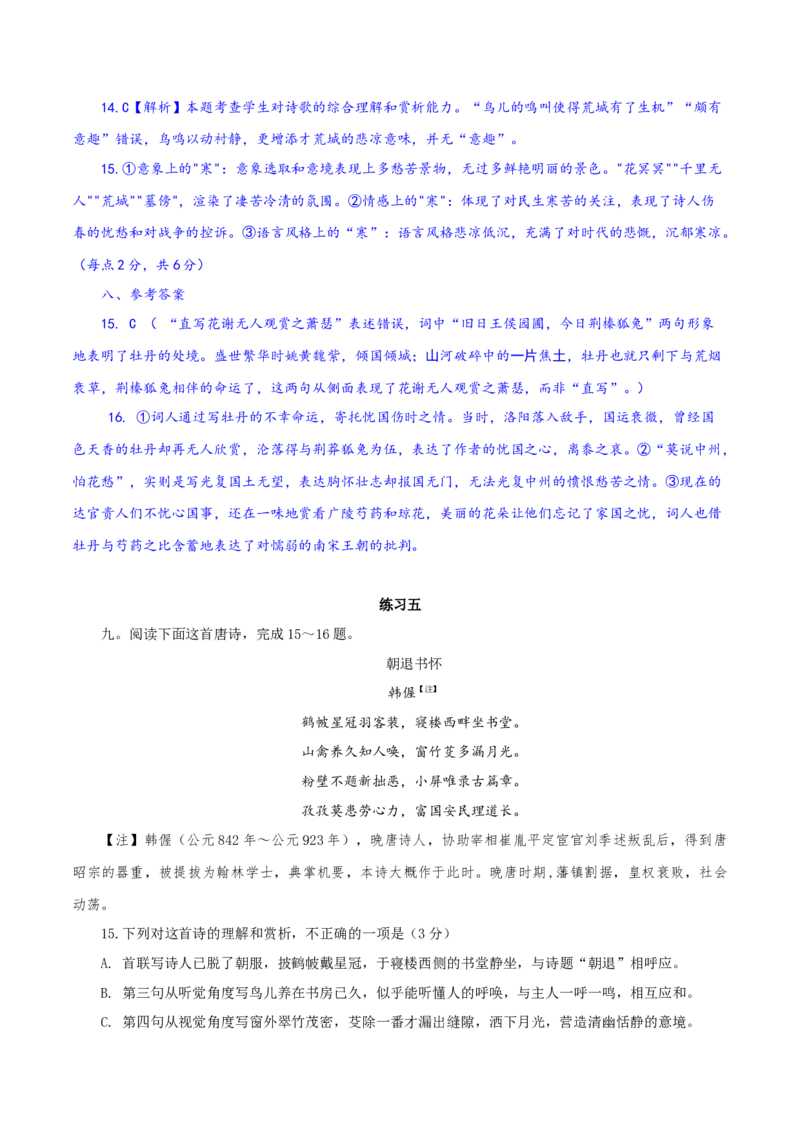 专练2：炼字炼句+文学评论-2023年高考语文二轮复习诗歌鉴赏与默写专题练习_1.2025语文总复习_2023年新高考资料_二轮复习_2023年高考语文二轮复习诗歌鉴赏与默写专题练习