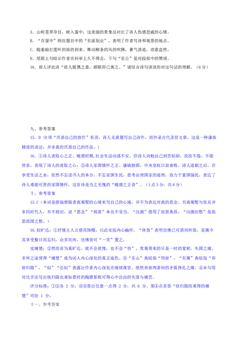 专练2：炼字炼句+文学评论-2023年高考语文二轮复习诗歌鉴赏与默写专题练习_1.2025语文总复习_2023年新高考资料_二轮复习_2023年高考语文二轮复习诗歌鉴赏与默写专题练习