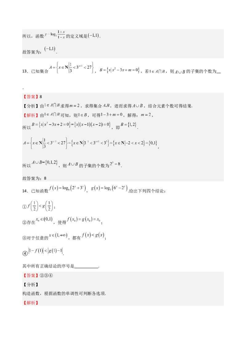 2025年高考一轮复习第一次月考卷01（测试范围：集合+不等式+函数）（解析版）(1)_2.2025数学总复习_2025年新高考资料_一轮复习