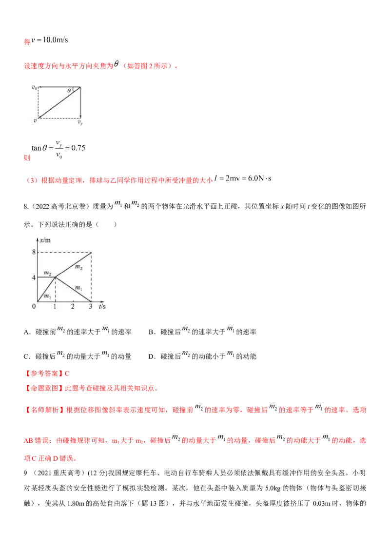 专题6.动量与能量（解析版）--2023高考二轮复习_4.2025物理总复习_2023年新高复习资料_二轮复习_2023年高考物理二轮复习二十五专题精练287608825_专题6动量与能量