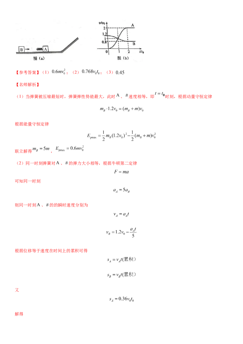 专题6.动量与能量（解析版）--2023高考二轮复习_4.2025物理总复习_2023年新高复习资料_二轮复习_2023年高考物理二轮复习二十五专题精练287608825_专题6动量与能量