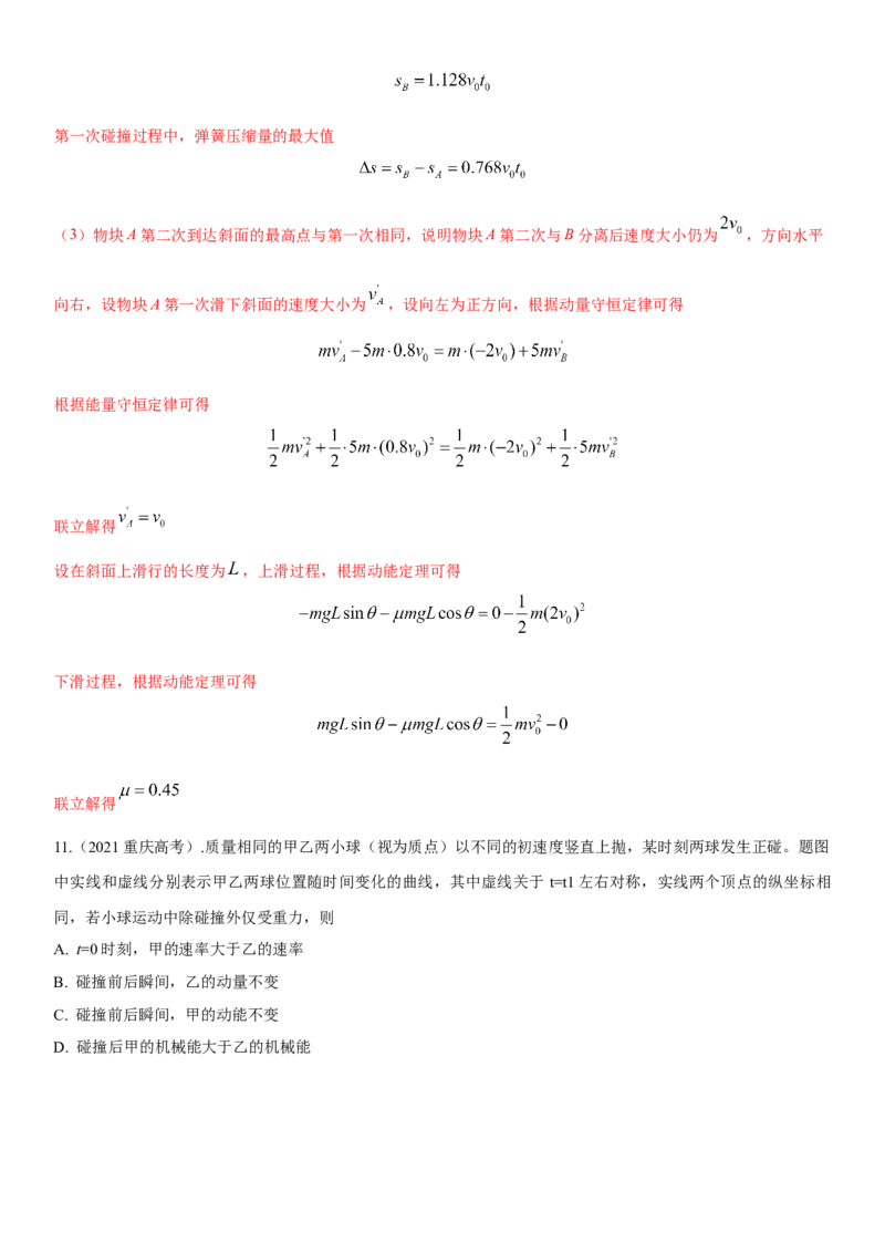 专题6.动量与能量（解析版）--2023高考二轮复习_4.2025物理总复习_2023年新高复习资料_二轮复习_2023年高考物理二轮复习二十五专题精练287608825_专题6动量与能量