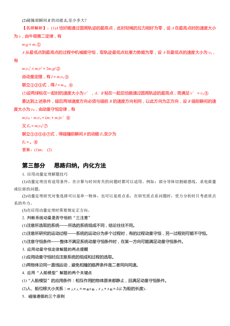 专题6.动量与能量（解析版）--2023高考二轮复习_4.2025物理总复习_2023年新高复习资料_二轮复习_2023年高考物理二轮复习二十五专题精练287608825_专题6动量与能量