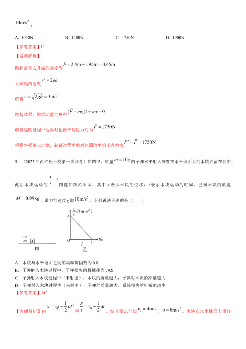 专题6.动量与能量（解析版）--2023高考二轮复习_4.2025物理总复习_2023年新高复习资料_二轮复习_2023年高考物理二轮复习二十五专题精练287608825_专题6动量与能量