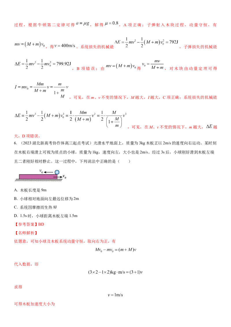 专题6.动量与能量（解析版）--2023高考二轮复习_4.2025物理总复习_2023年新高复习资料_二轮复习_2023年高考物理二轮复习二十五专题精练287608825_专题6动量与能量