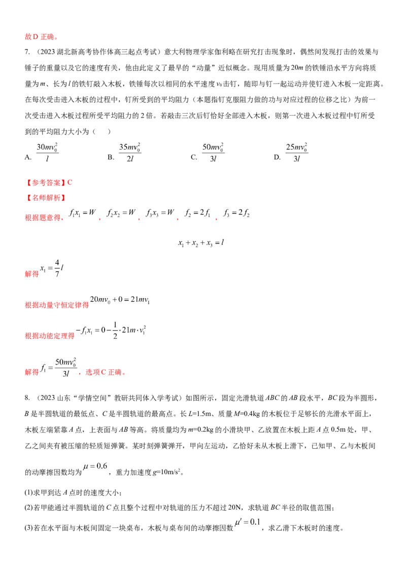 专题6.动量与能量（解析版）--2023高考二轮复习_4.2025物理总复习_2023年新高复习资料_二轮复习_2023年高考物理二轮复习二十五专题精练287608825_专题6动量与能量