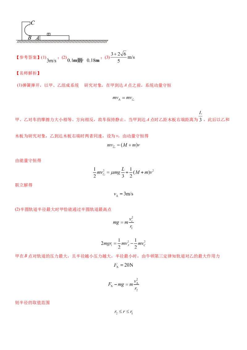 专题6.动量与能量（解析版）--2023高考二轮复习_4.2025物理总复习_2023年新高复习资料_二轮复习_2023年高考物理二轮复习二十五专题精练287608825_专题6动量与能量