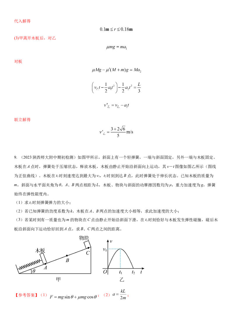 专题6.动量与能量（解析版）--2023高考二轮复习_4.2025物理总复习_2023年新高复习资料_二轮复习_2023年高考物理二轮复习二十五专题精练287608825_专题6动量与能量