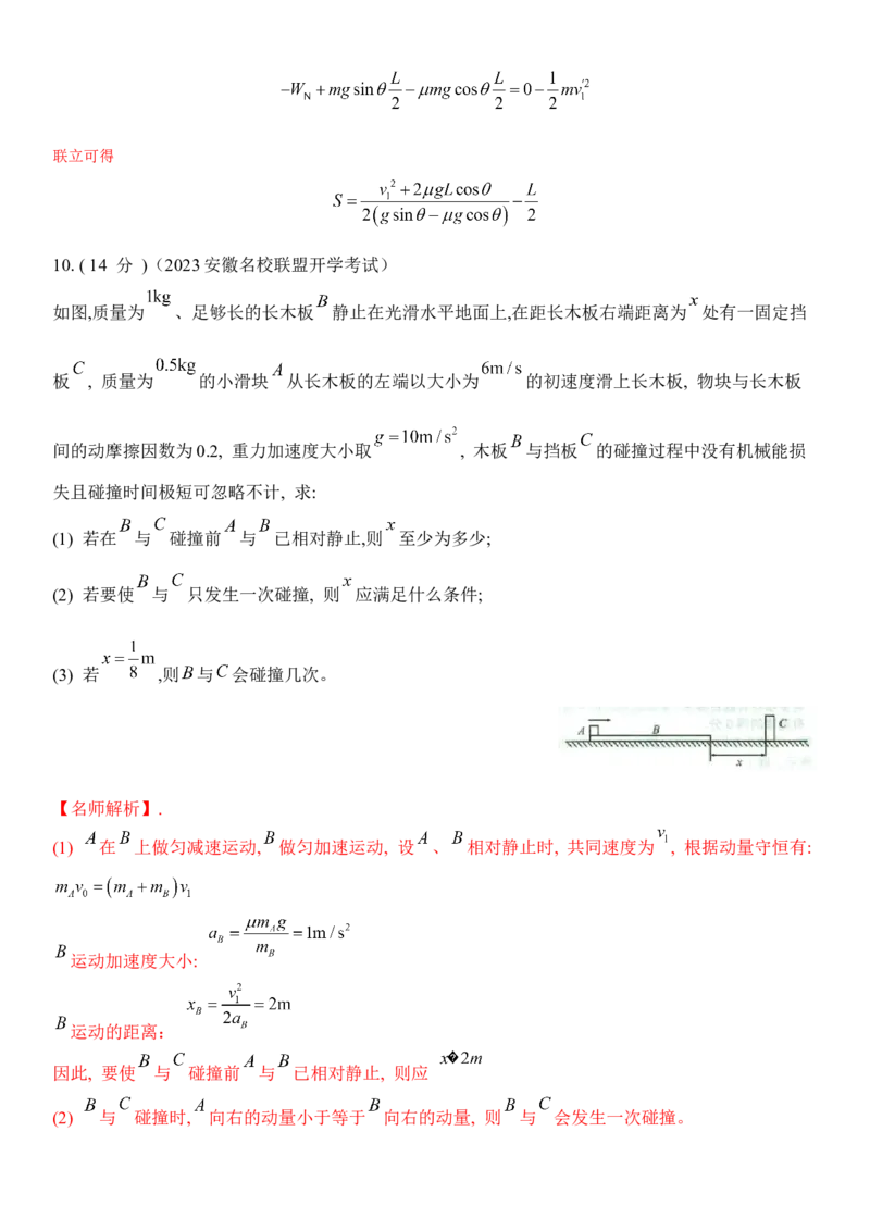 专题6.动量与能量（解析版）--2023高考二轮复习_4.2025物理总复习_2023年新高复习资料_二轮复习_2023年高考物理二轮复习二十五专题精练287608825_专题6动量与能量
