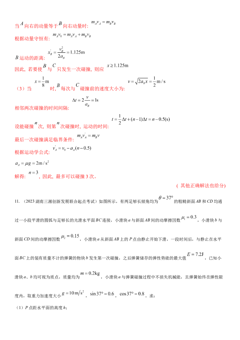 专题6.动量与能量（解析版）--2023高考二轮复习_4.2025物理总复习_2023年新高复习资料_二轮复习_2023年高考物理二轮复习二十五专题精练287608825_专题6动量与能量