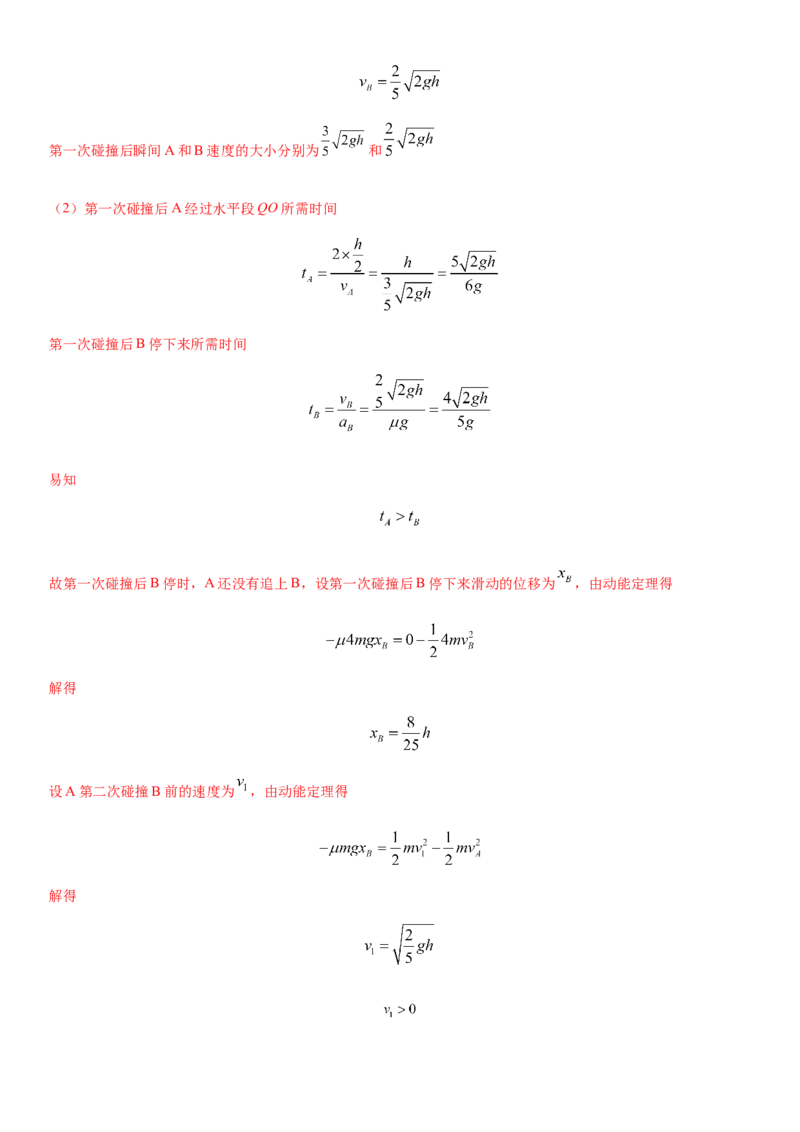 专题6.动量与能量（解析版）--2023高考二轮复习_4.2025物理总复习_2023年新高复习资料_二轮复习_2023年高考物理二轮复习二十五专题精练287608825_专题6动量与能量