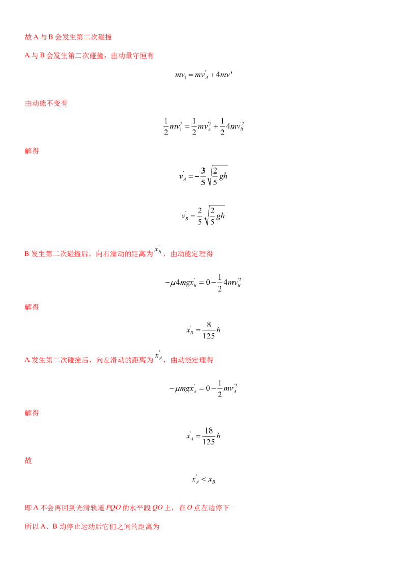 专题6.动量与能量（解析版）--2023高考二轮复习_4.2025物理总复习_2023年新高复习资料_二轮复习_2023年高考物理二轮复习二十五专题精练287608825_专题6动量与能量