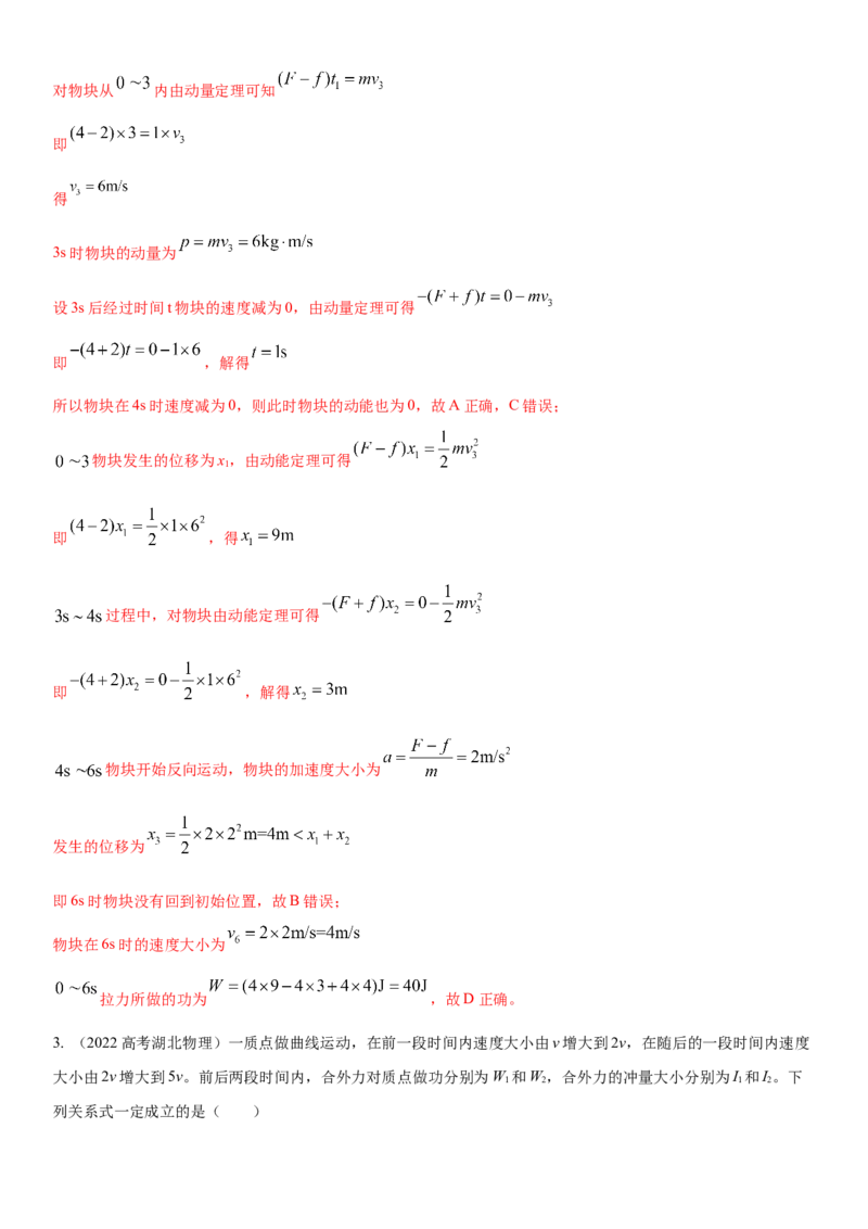 专题6.动量与能量（解析版）--2023高考二轮复习_4.2025物理总复习_2023年新高复习资料_二轮复习_2023年高考物理二轮复习二十五专题精练287608825_专题6动量与能量