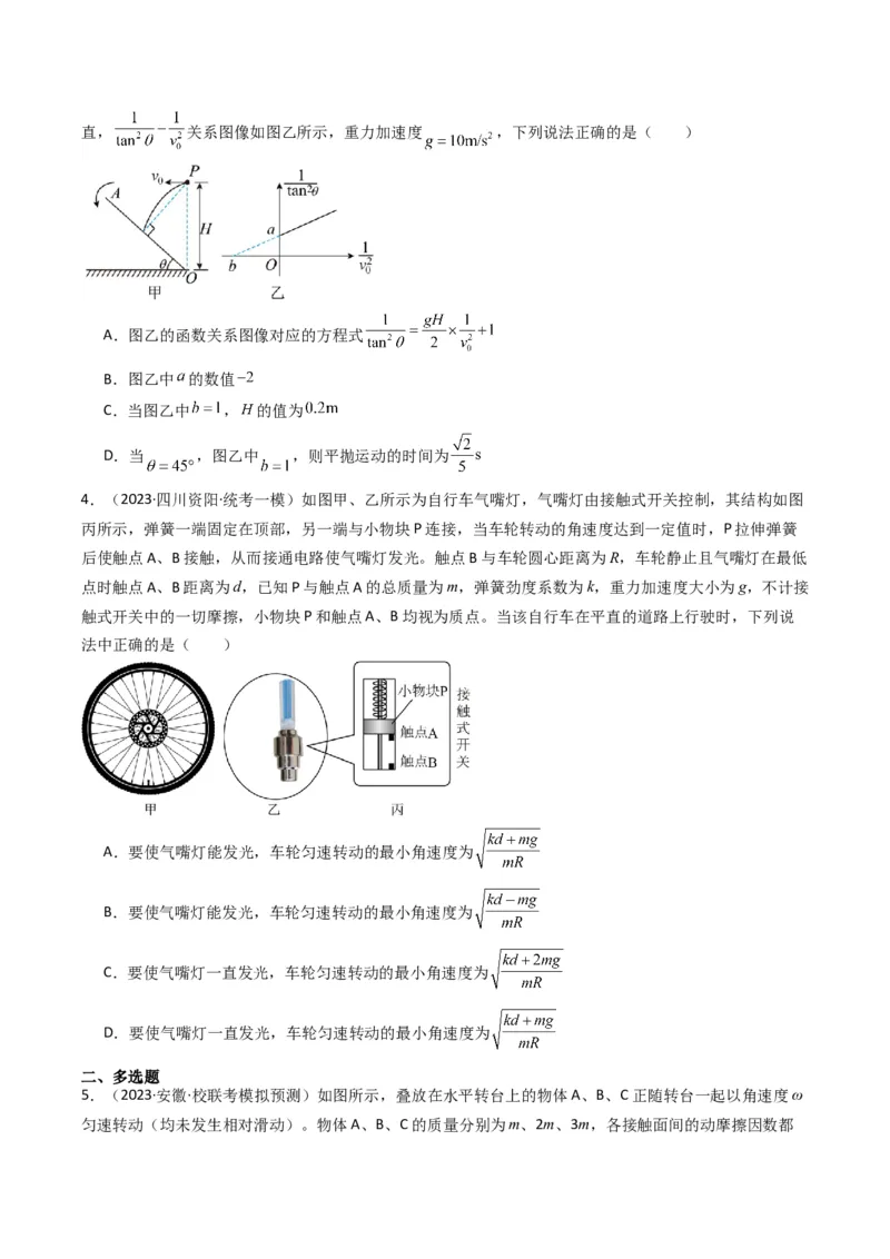 热点04平抛及圆周中的临界问题、轻绳轻杆模型（原卷版）_4.2025物理总复习_2024年新高考资料_3.2024专项复习_2024年高考物理热点&middot;重点&middot;难点专练（新高考专用）
