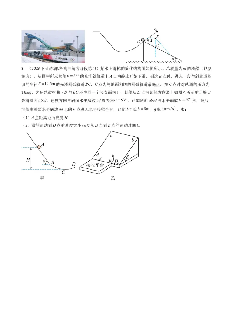 热点04平抛及圆周中的临界问题、轻绳轻杆模型（原卷版）_4.2025物理总复习_2024年新高考资料_3.2024专项复习_2024年高考物理热点&middot;重点&middot;难点专练（新高考专用）